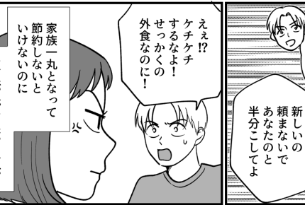 ＜手取り18万のくせに！＞安月給なのに外食好き「おれ大盛りラーメン」募るイライラ【第1話まんが】