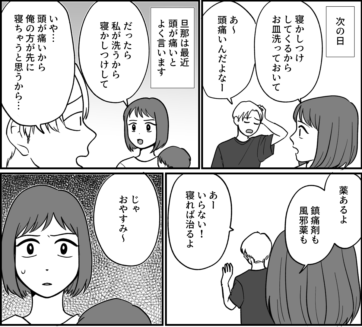【全6話】ただの頭痛で「MRI」を撮る旦那_003-1