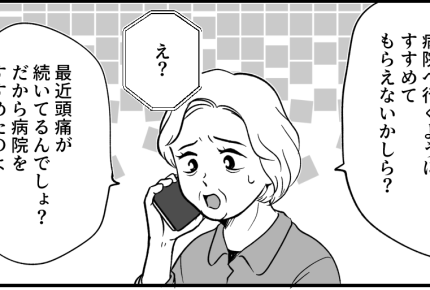 ＜手取り18万のくせに！＞旦那「今日はもう休みなよ」ホッとして就寝⇒翌朝ドン引き【第2話まんが】