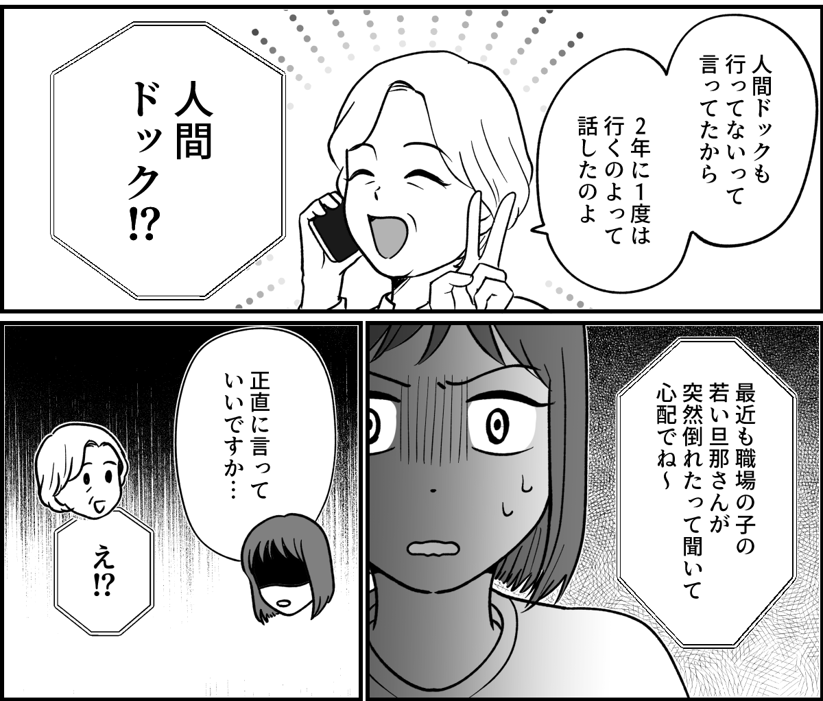 【全6話】ただの頭痛で「MRI」を撮る旦那_010-2