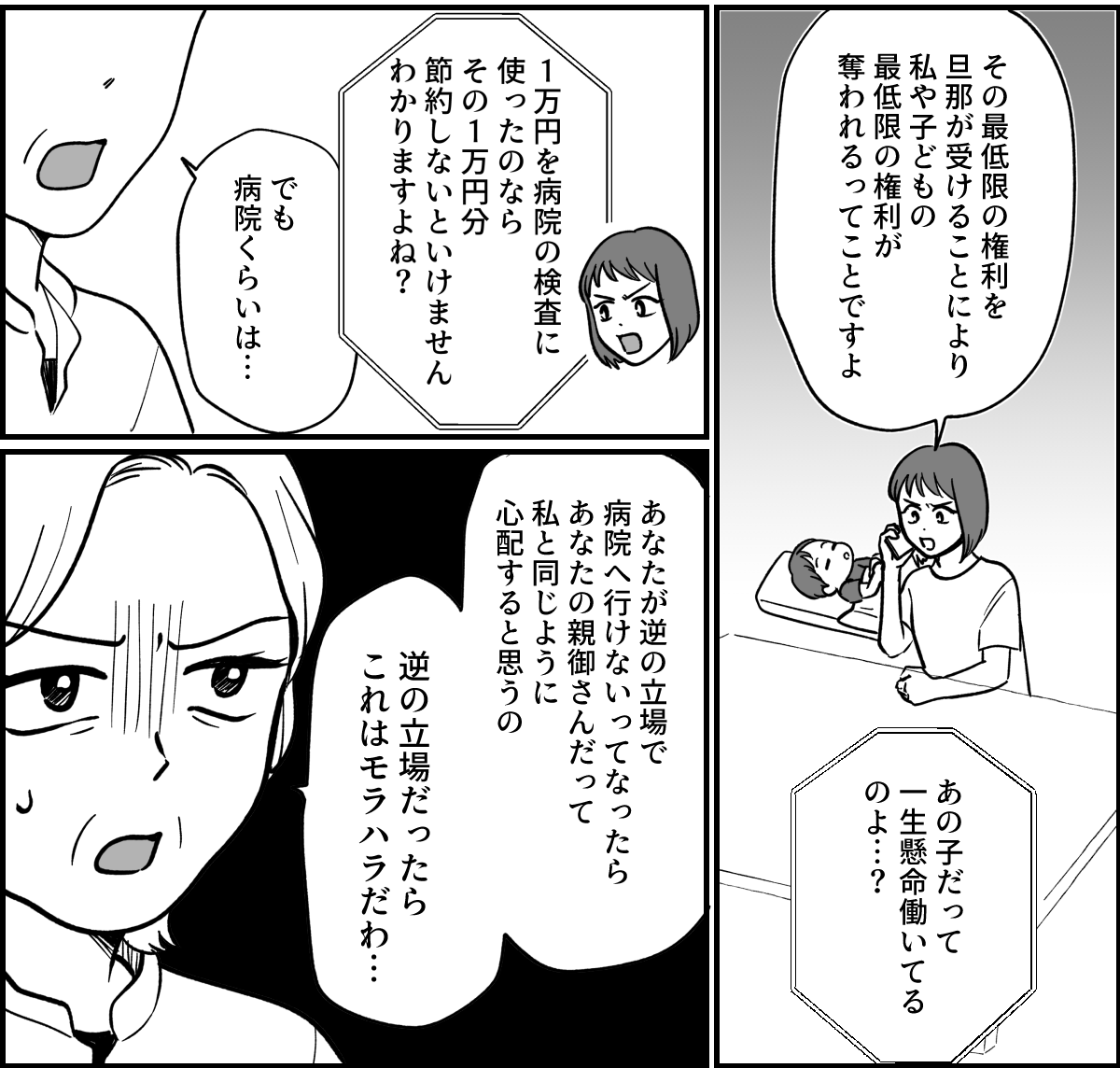 【全6話】ただの頭痛で「MRI」を撮る旦那_013-2