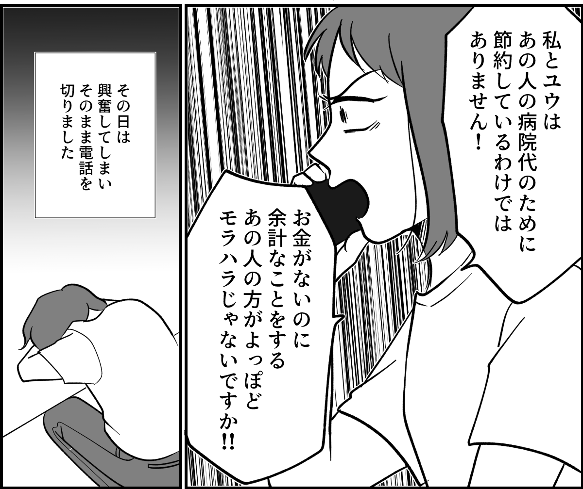 【全6話】ただの頭痛で「MRI」を撮る旦那_014-2