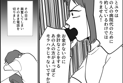 ＜手取り18万のくせに！＞義母「モラハラよ」私や息子の権利が奪われているのに！？【第5話まんが】