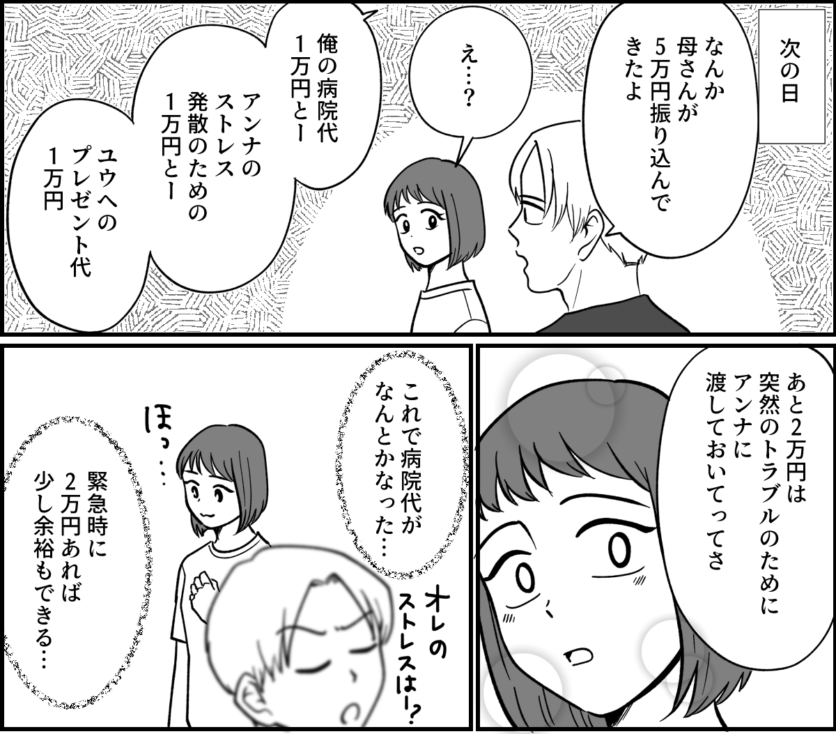 【全6話】ただの頭痛で「MRI」を撮る旦那_015-1