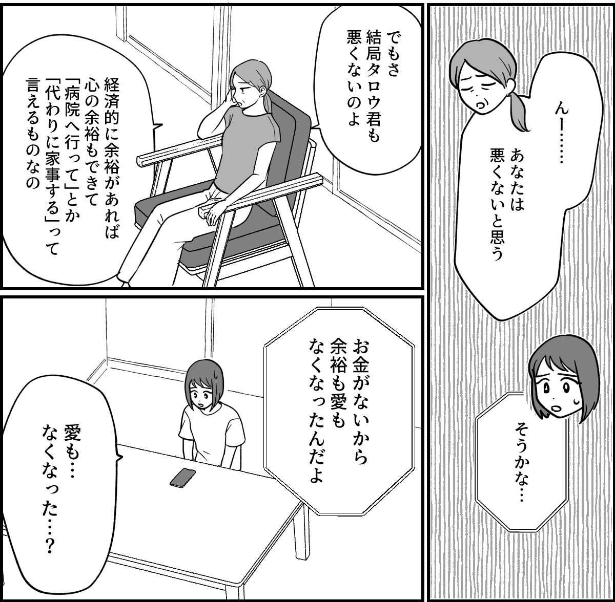 【全6話】ただの頭痛で「MRI」を撮る旦那_016-2