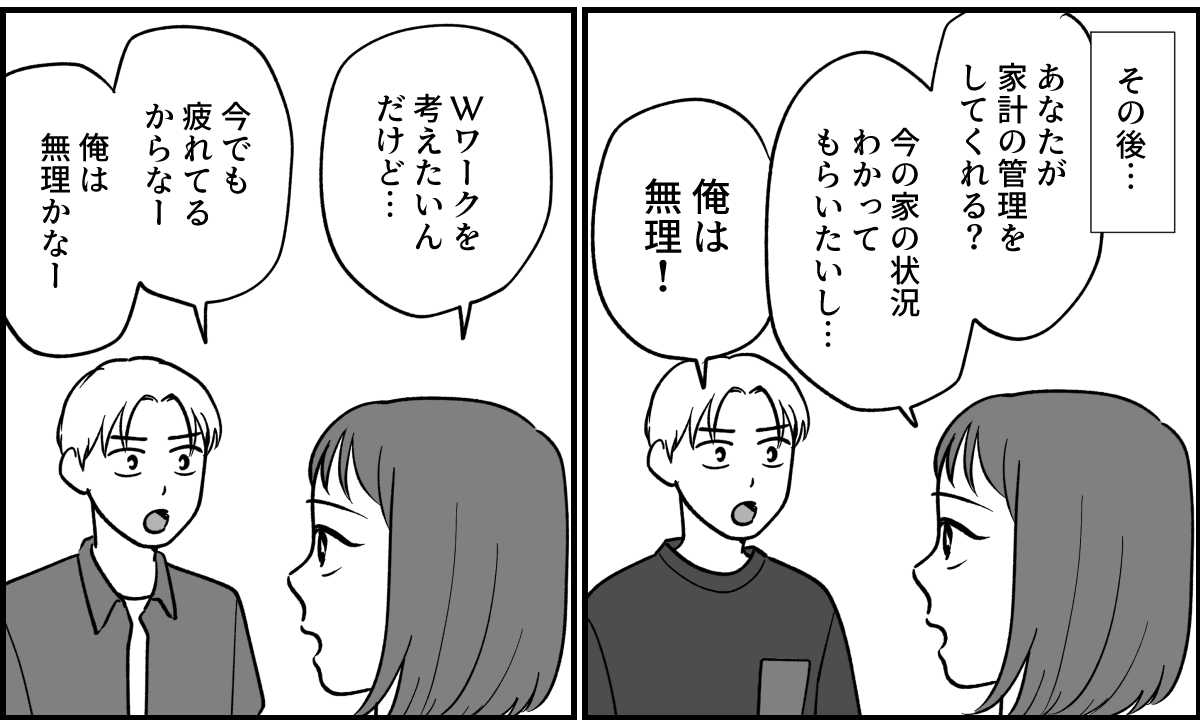 【全6話】ただの頭痛で「MRI」を撮る旦那_017-2
