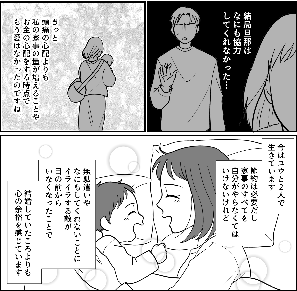 【全6話】ただの頭痛で「MRI」を撮る旦那_018-2