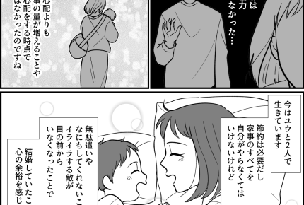 ＜手取り18万のくせに！＞「もう愛していません」寄り添い皆無・全拒否旦那に三行半【第6話まんが】