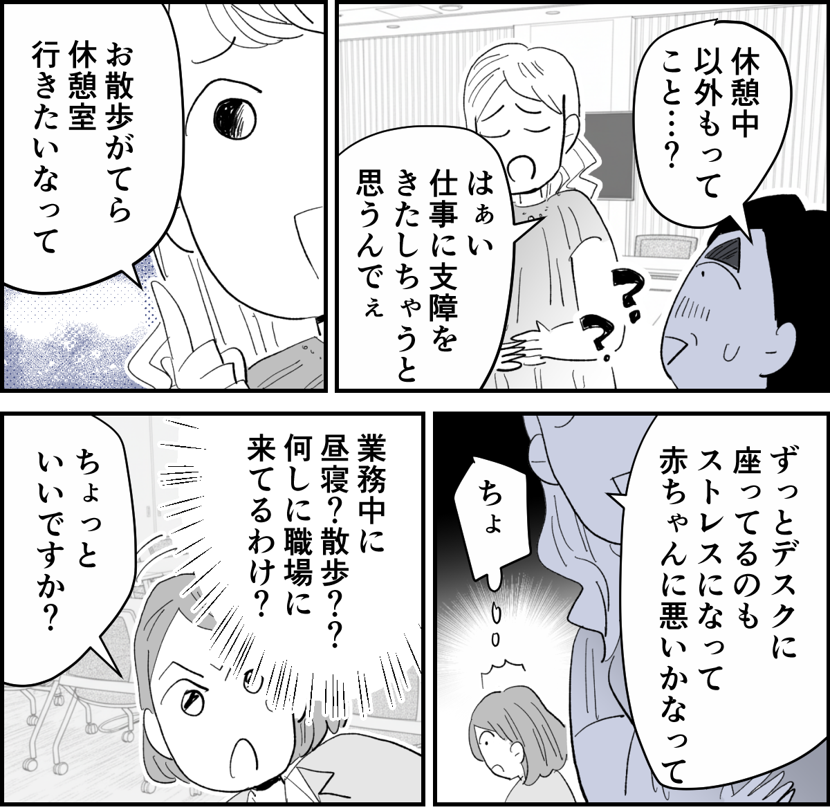 【全5話】「みんなが自分に配慮するのは当たり前」と信じ込んでいる妊婦様の同僚1-2-1
