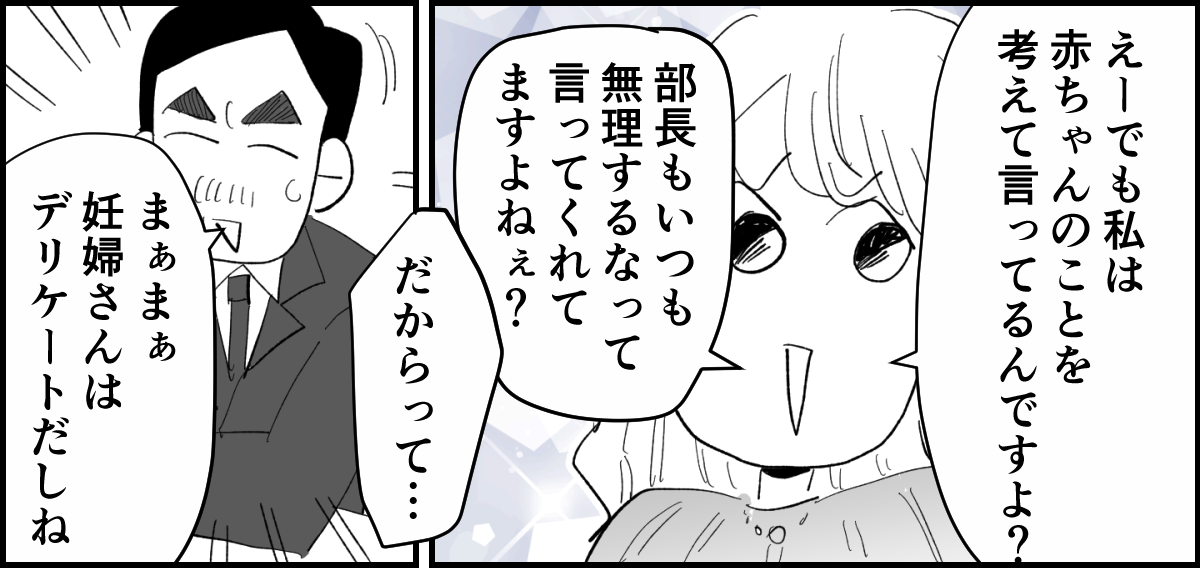 【全5話】「みんなが自分に配慮するのは当たり前」と信じ込んでいる妊婦様の同僚1-3-1