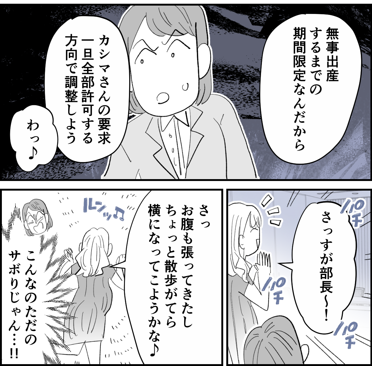 【全5話】「みんなが自分に配慮するのは当たり前」と信じ込んでいる妊婦様の同僚1-3-2