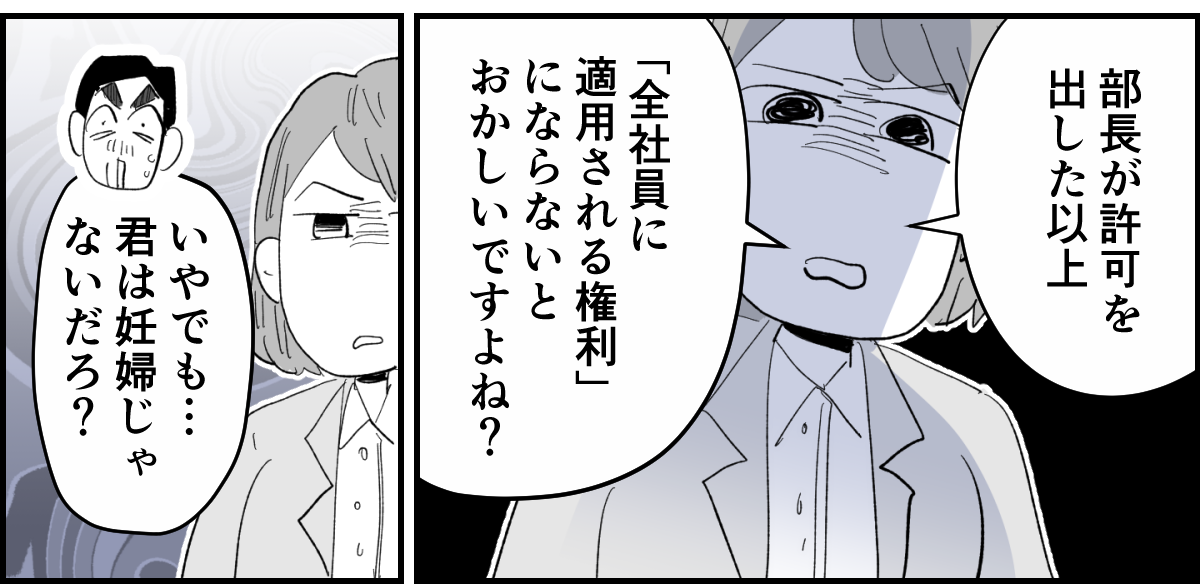 【全5話】「みんなが自分に配慮するのは当たり前」と信じ込んでいる妊婦様の同僚2-1-2