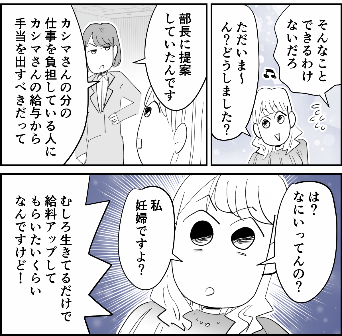 【全5話】「みんなが自分に配慮するのは当たり前」と信じ込んでいる妊婦様の同僚2-3-2