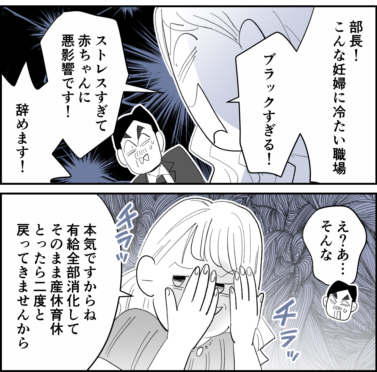 【全5話】「みんなが自分に配慮するのは当たり前」と信じ込んでいる妊婦様の同僚3-2-2