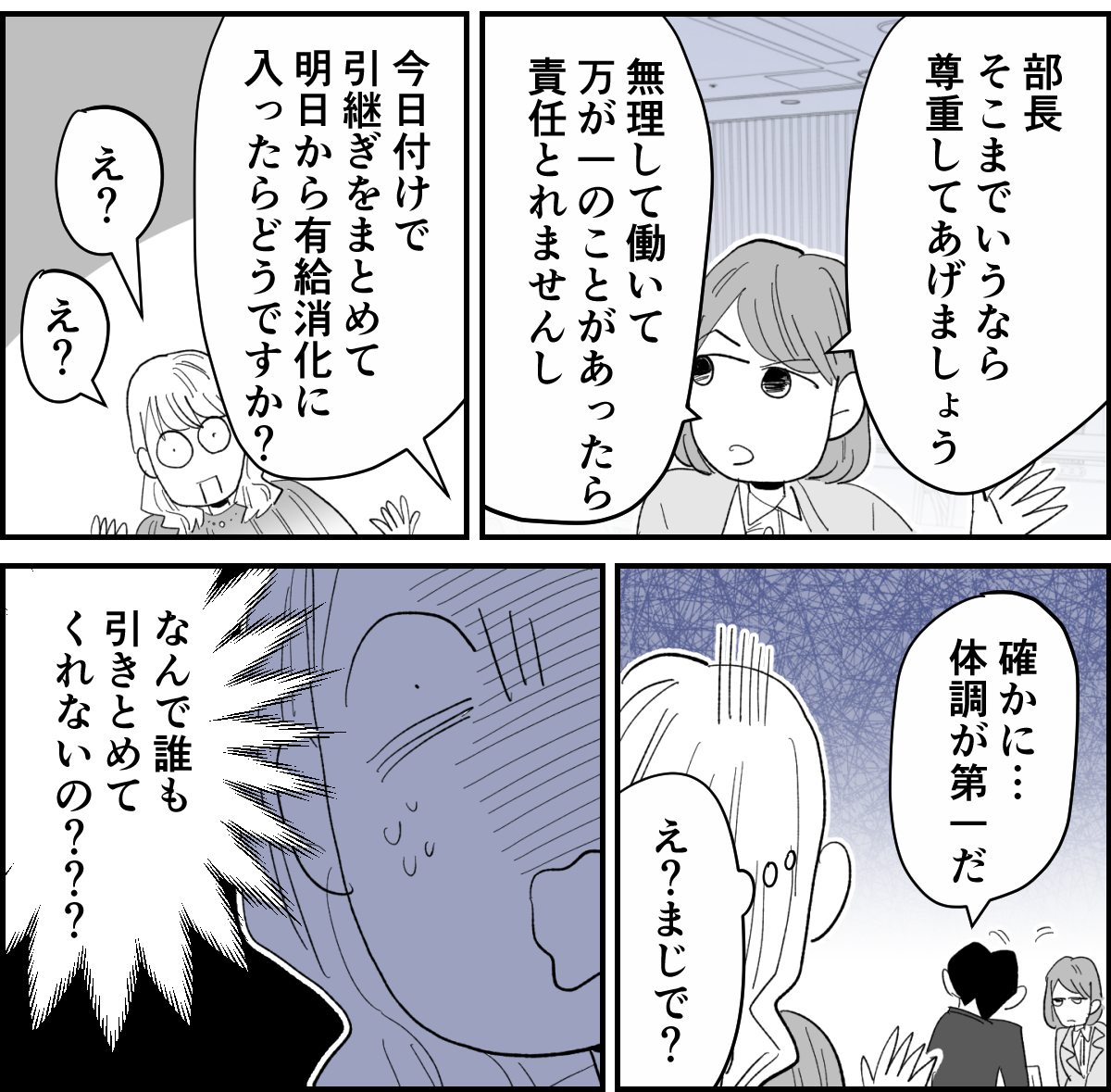 【全5話】「みんなが自分に配慮するのは当たり前」と信じ込んでいる妊婦様の同僚3-3-2