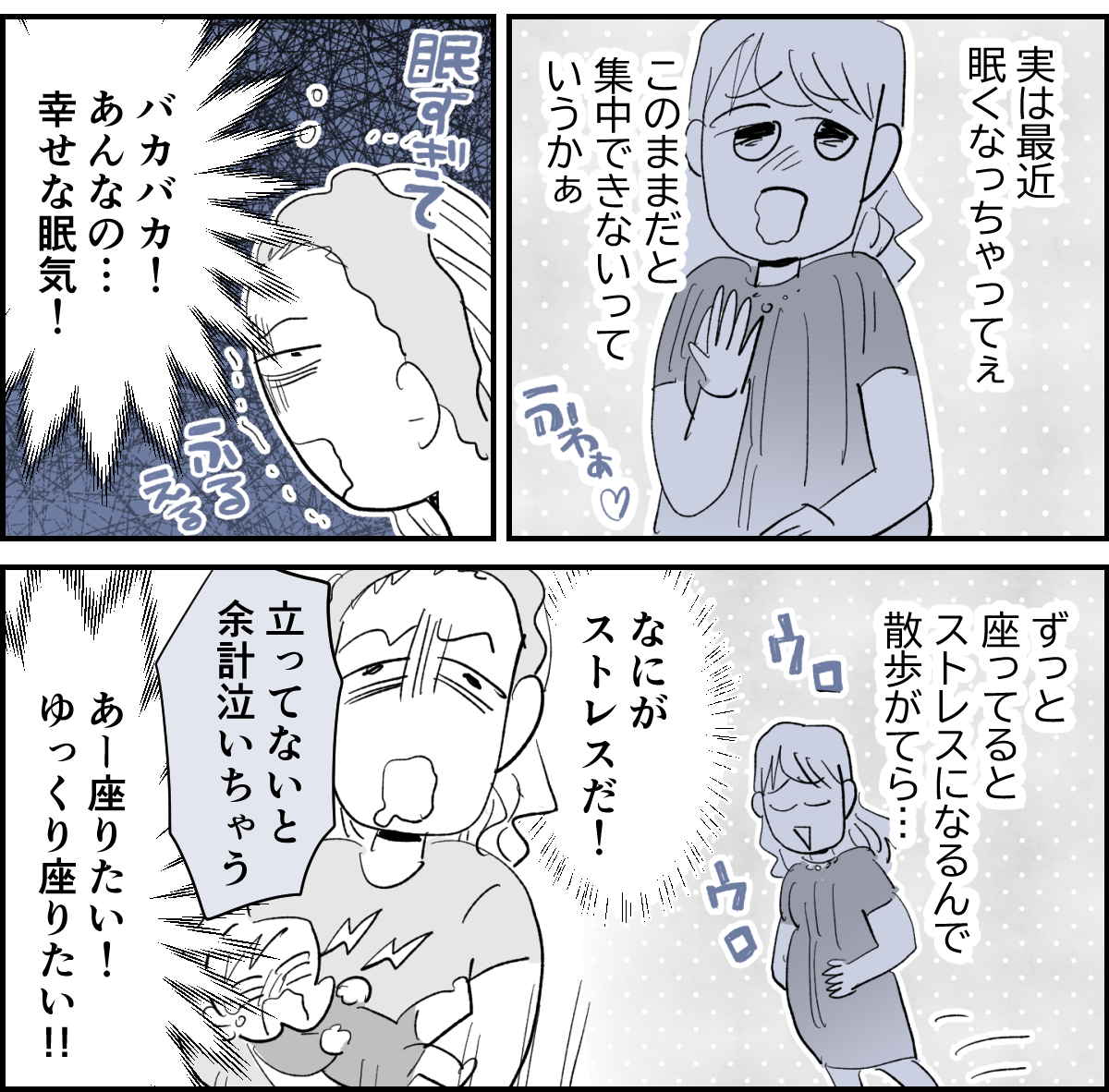 【全5話】「みんなが自分に配慮するのは当たり前」と信じ込んでいる妊婦様の同僚4-1-2