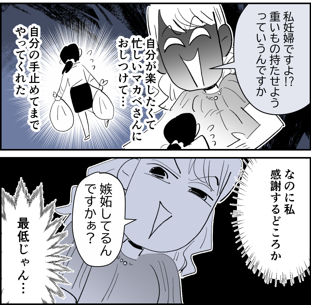 【全5話】「みんなが自分に配慮するのは当たり前」と信じ込んでいる妊婦様の同僚4-2-2