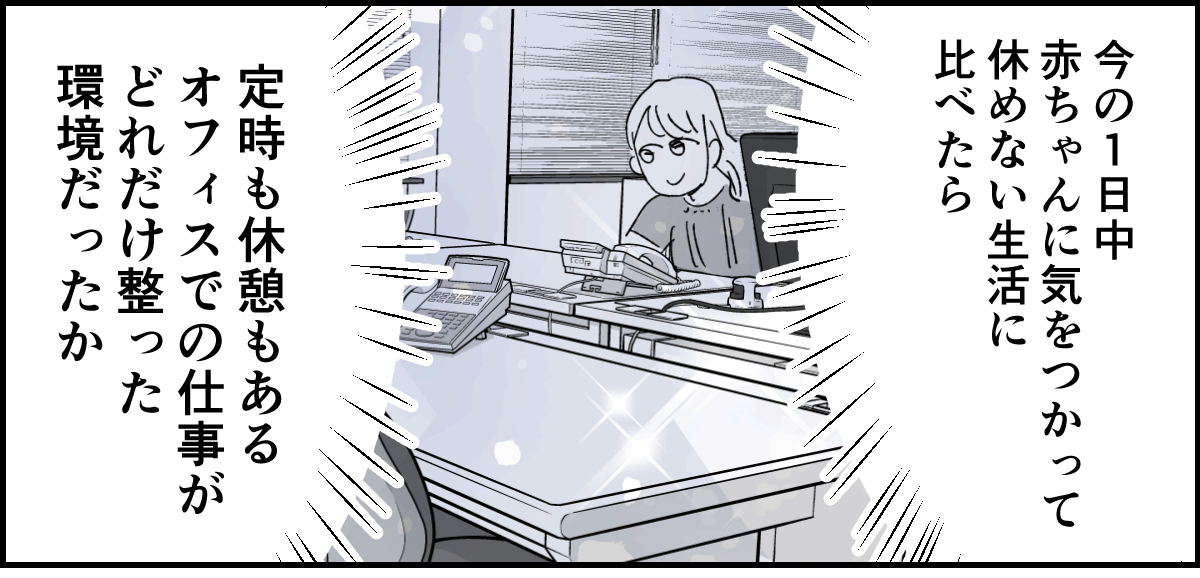 【全5話】「みんなが自分に配慮するのは当たり前」と信じ込んでいる妊婦様の同僚4-3-1
