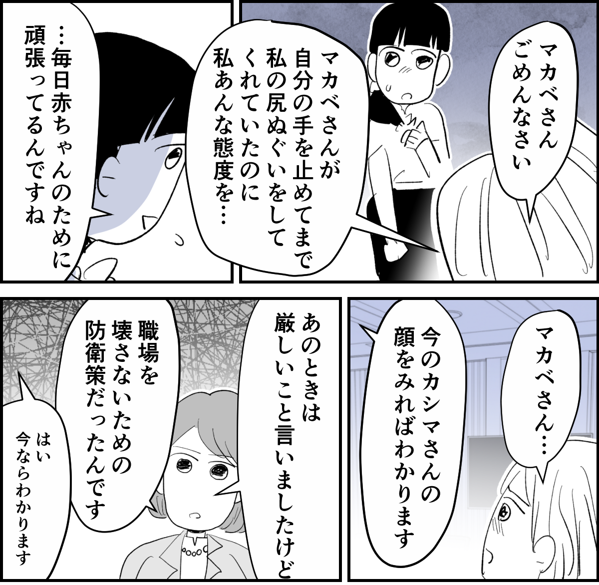 【全5話】「みんなが自分に配慮するのは当たり前」と信じ込んでいる妊婦様の同僚5-3-1