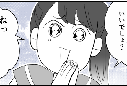 ＜図々しい娘の友だち対処法＞「私も乗せてよ！」断っても強引に乗り込んでくる友だち【第1話まんが】