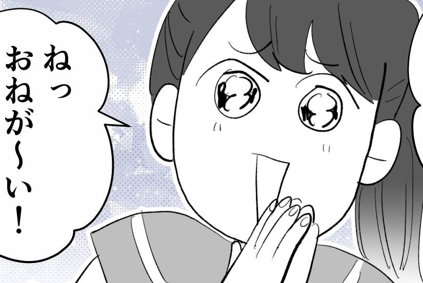 ＜図々しい娘の友だち対処法＞