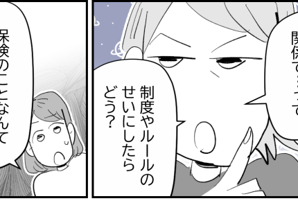 ＜図々しい娘の友だち対処法＞いい感じに曖昧な作戦「保険の関係で…」伝えると…！？【第3話まんが】