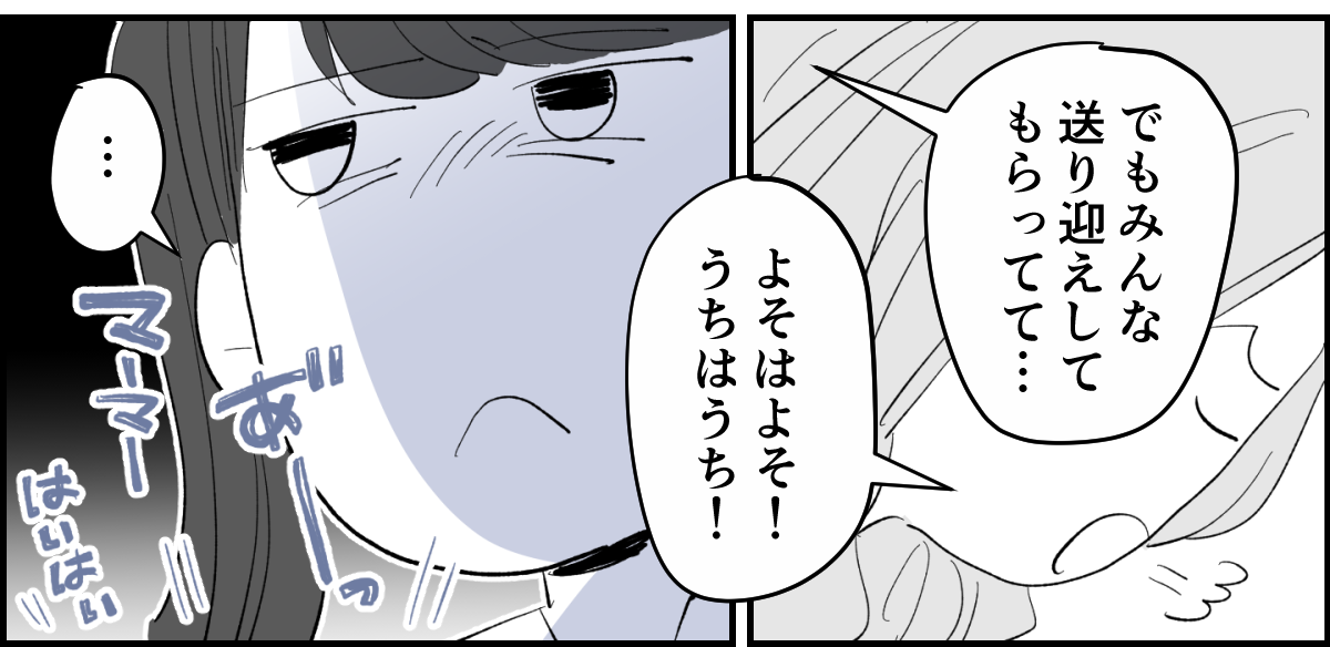 【全5話】図々しい娘の友だちの対処法5-1-2