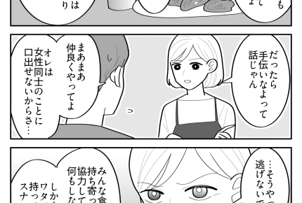 ＜BBQ！肉横取りオンナ＞図々しすぎる！夫に訴えても「女性同士で仲良くやってよ」【第2話まんが】