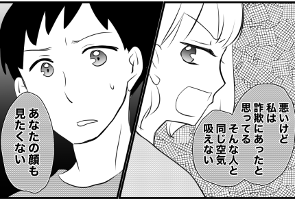 ＜義母に騙された…＞「あくまでサポートのつもりだった」もはや詐欺同然⇒ブチキレ！【第3話まんが】