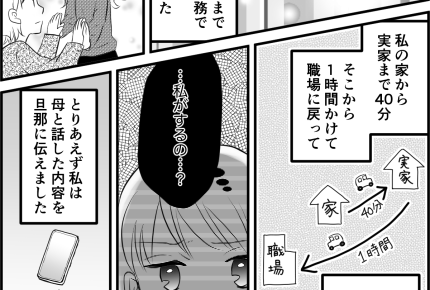 ＜義母に騙された…＞母「協力するよ！」ありがたいけど…誰が子どもの送迎をするの？【第4話まんが】