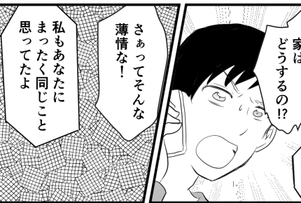 ＜義母に騙された…＞敷地内同居も旦那もウンザリ！「もう帰りません」とりあえず別居【第5話まんが】