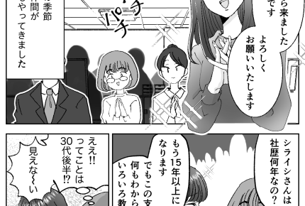 ＜新入りベテランにモヤッ…＞新たな仲間は社歴15年の華やかな女性。イイ人だけど？【第1話まんが】
