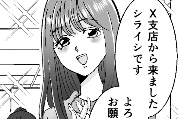 ＜新入りベテランにモヤッ…＞