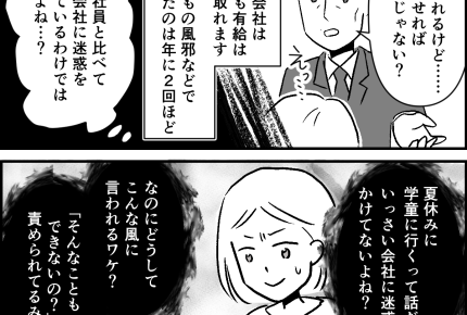 ＜留守番できないの？＞あ～しつこい！学童に預けてるけど会社に迷惑かけてないよね？【第2話まんが】