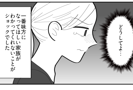 ＜なら同居やめます？＞甘えすぎ？「理解ある職場、割り切りなさい」義母に説得され…【第2話まんが】
