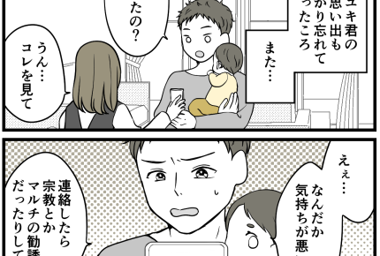 ＜元カレはストーカー？＞「同窓会で会えず残念だった」意図が読めず恐怖！さらに…？【第2話まんが】