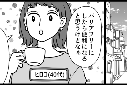 ＜介護リフォームはダサい＞同居解消はムリ。義父が勝手に施設に入ってくれれば〜！？【第4話まんが】