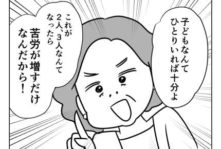 【義母「一人っ子にしなさい！」】ウソでしょ…家族計画に口出ししてきた義母＜第1話＞#4コマ母道場