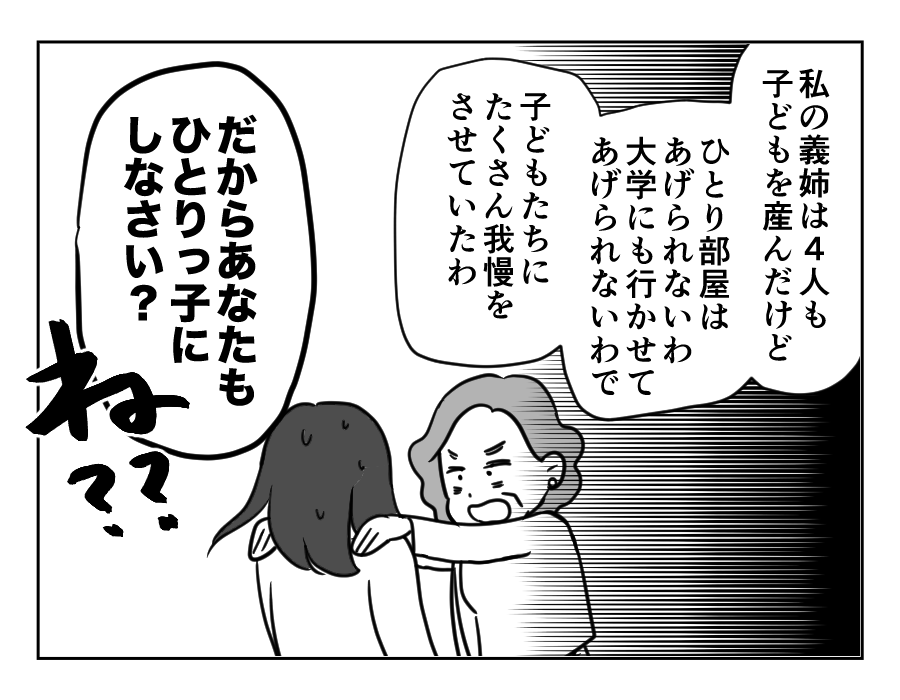 家族計画に口出し義母_003