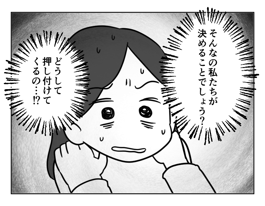 家族計画に口出し義母_004