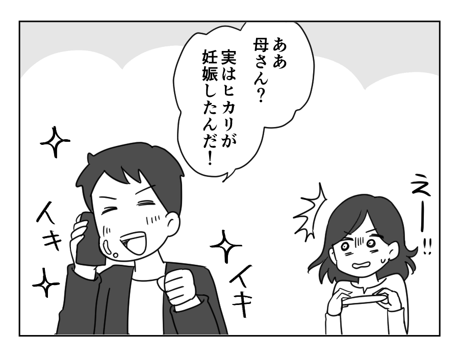 家族計画に口出し義母_007