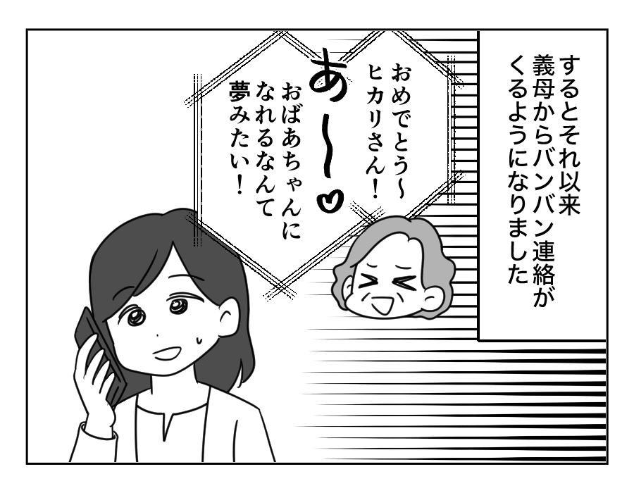 家族計画に口出し義母_009