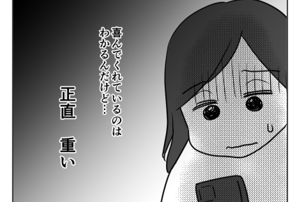 【義母「一人っ子にしなさい！」】喜んでくれてるんだろうけど…「正直重い」＜第3話＞#4コマ母道場