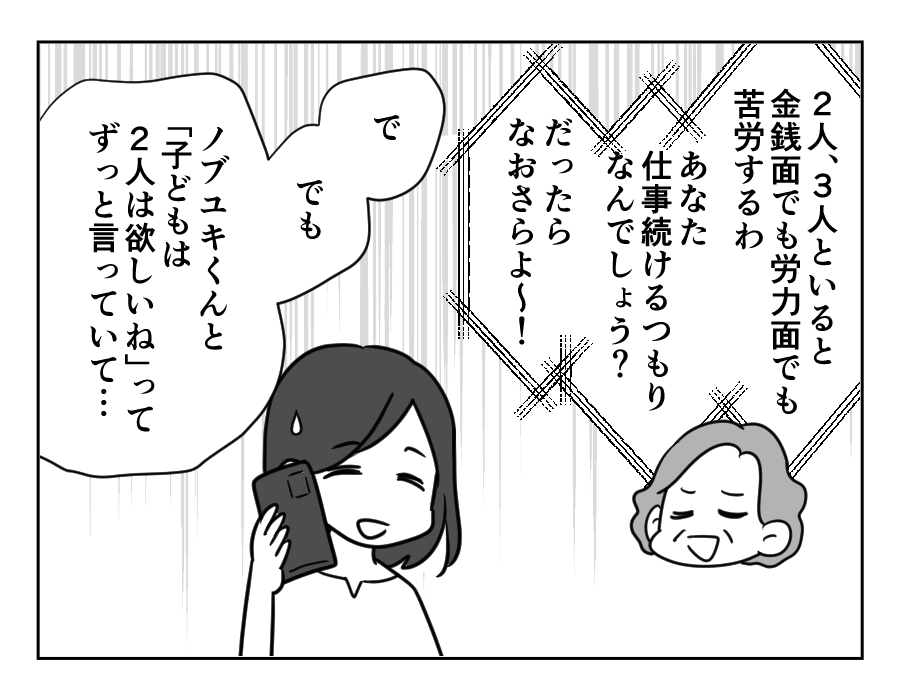 家族計画に口出し義母_014