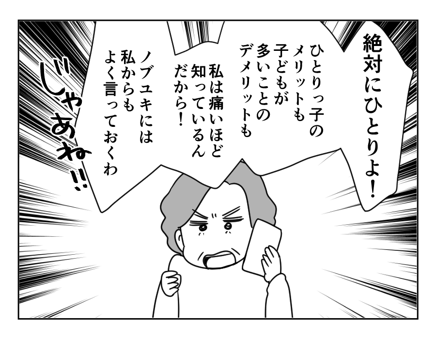 家族計画に口出し義母_015