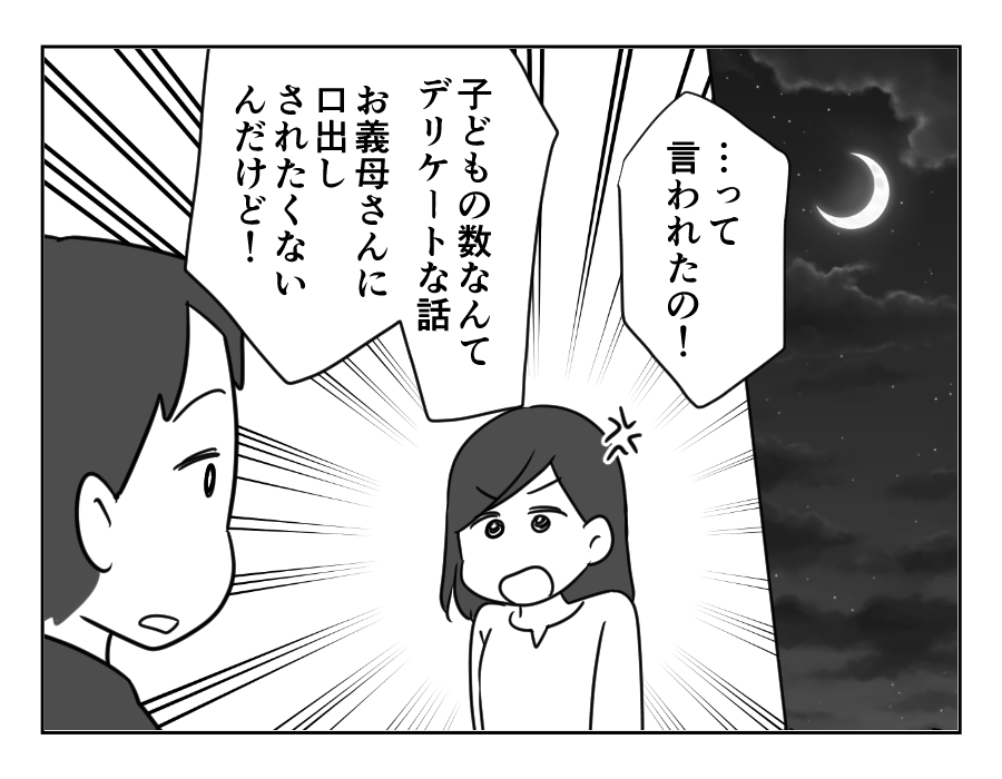 家族計画に口出し義母_018