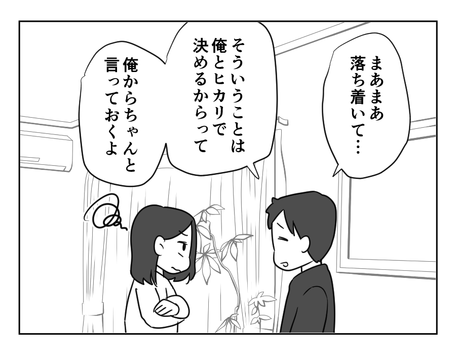 家族計画に口出し義母_019