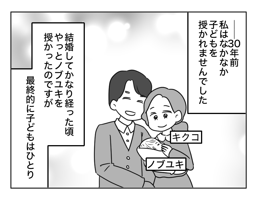 家族計画に口出し義母_021