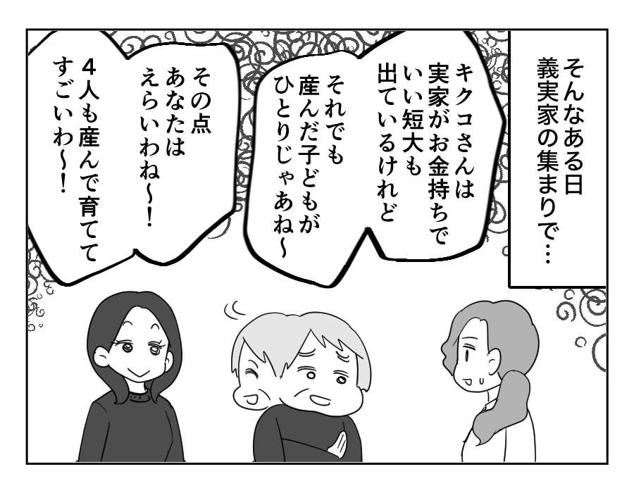 家族計画に口出し義母_025