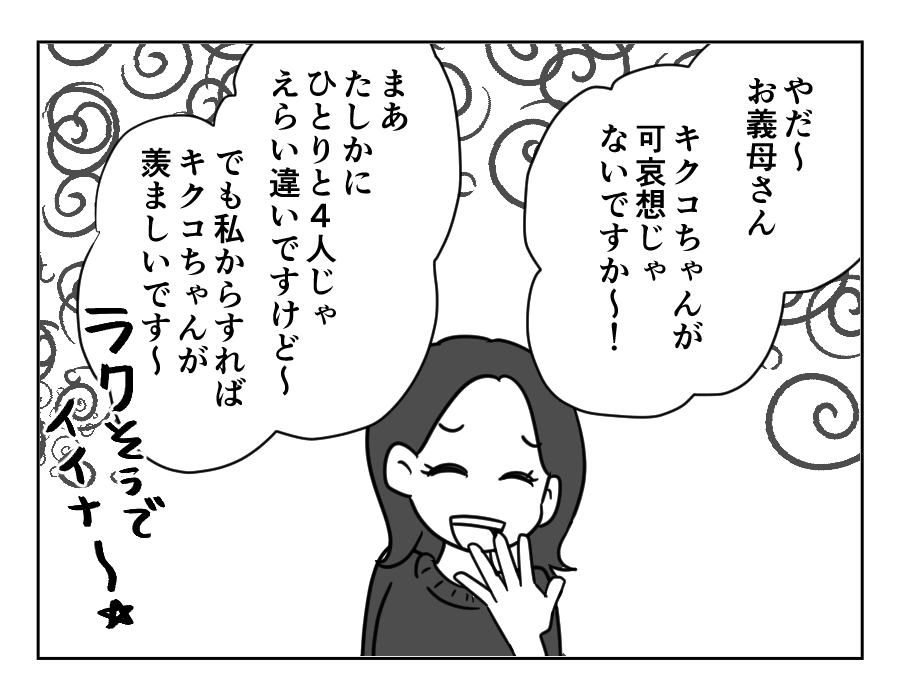 家族計画に口出し義母_026